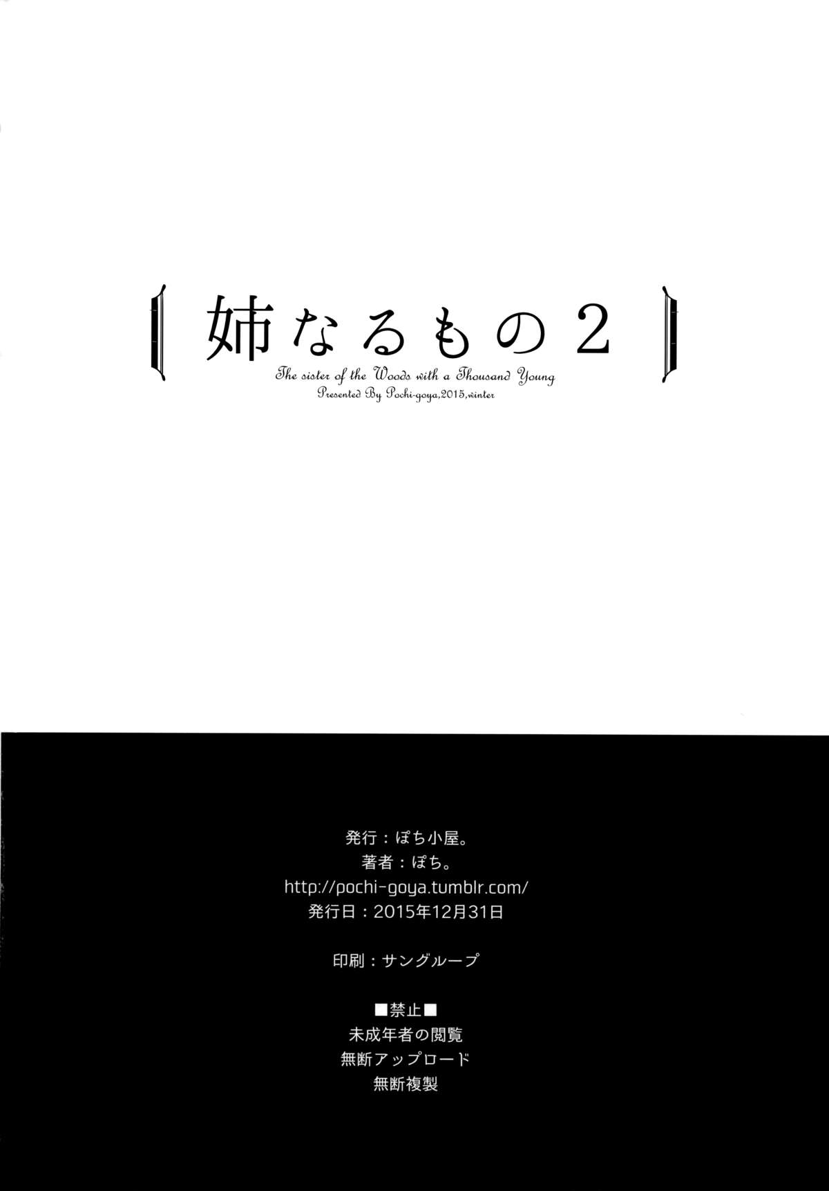 あねなるもの2ポチゴヤ。英語版