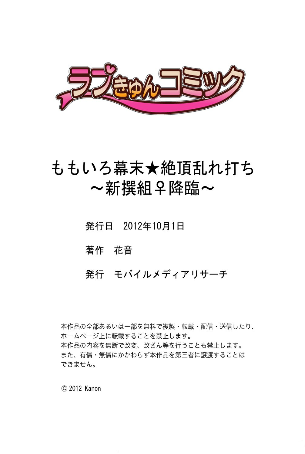 桃色の幕末クライマックスドキドキ〜軍警察♀上昇〜