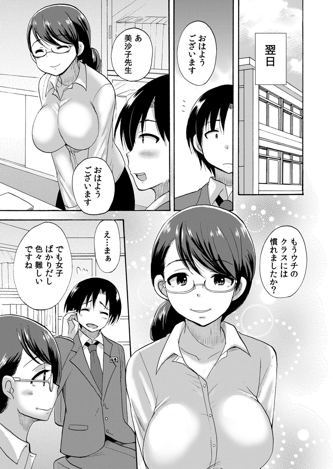 ぬるぬる学園ハーレム〜うっかりJKとエッチしまくり!!