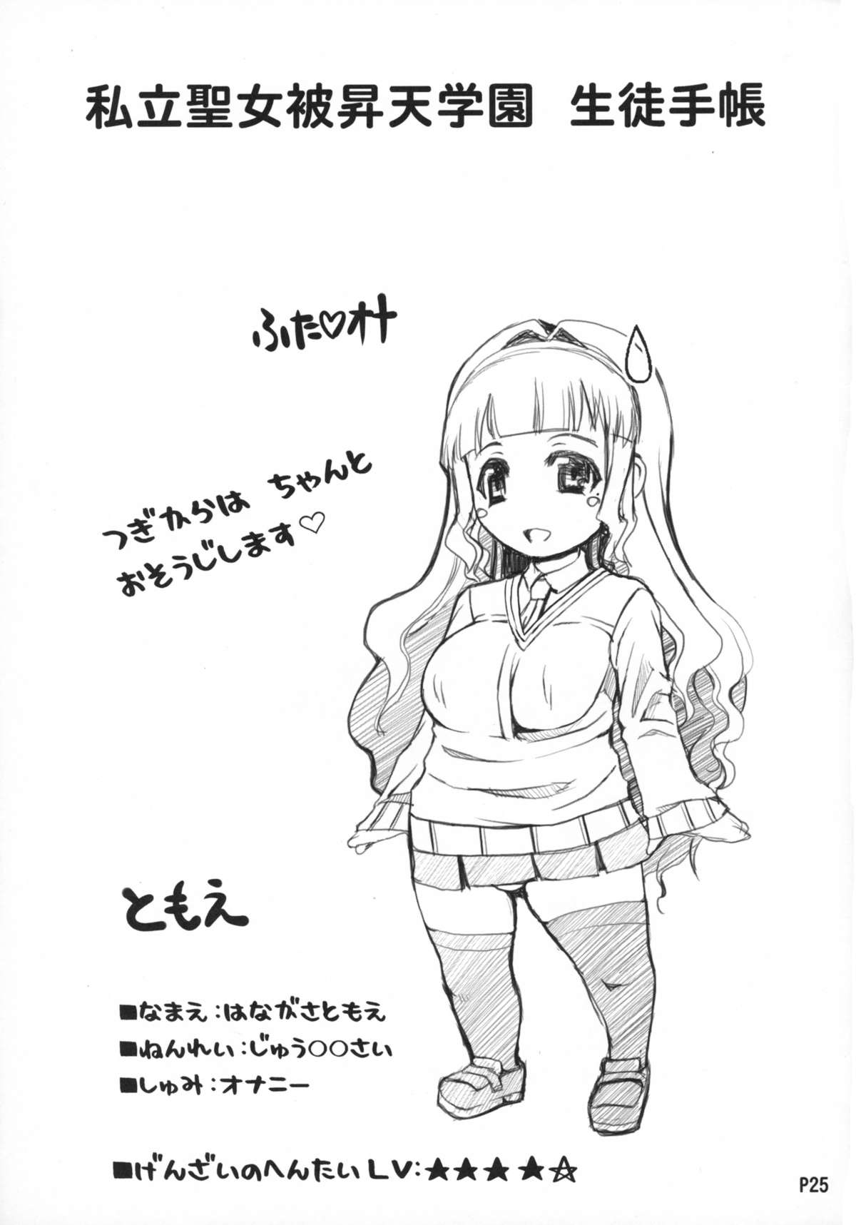 二口女大ヨンショウ