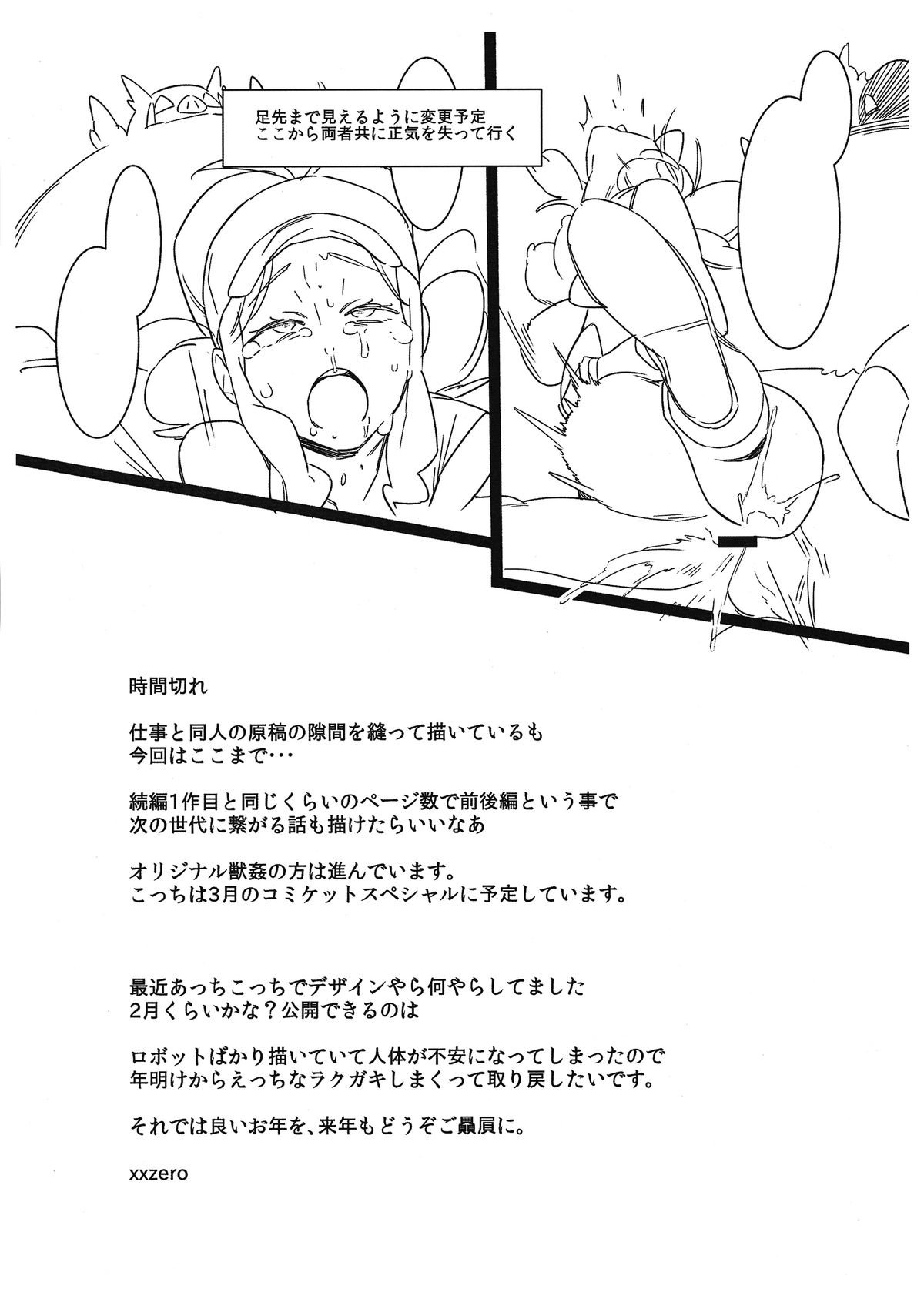 忠実なポカブI-IIゾクヘン慶應書