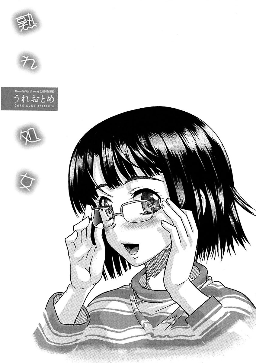 うれ乙女