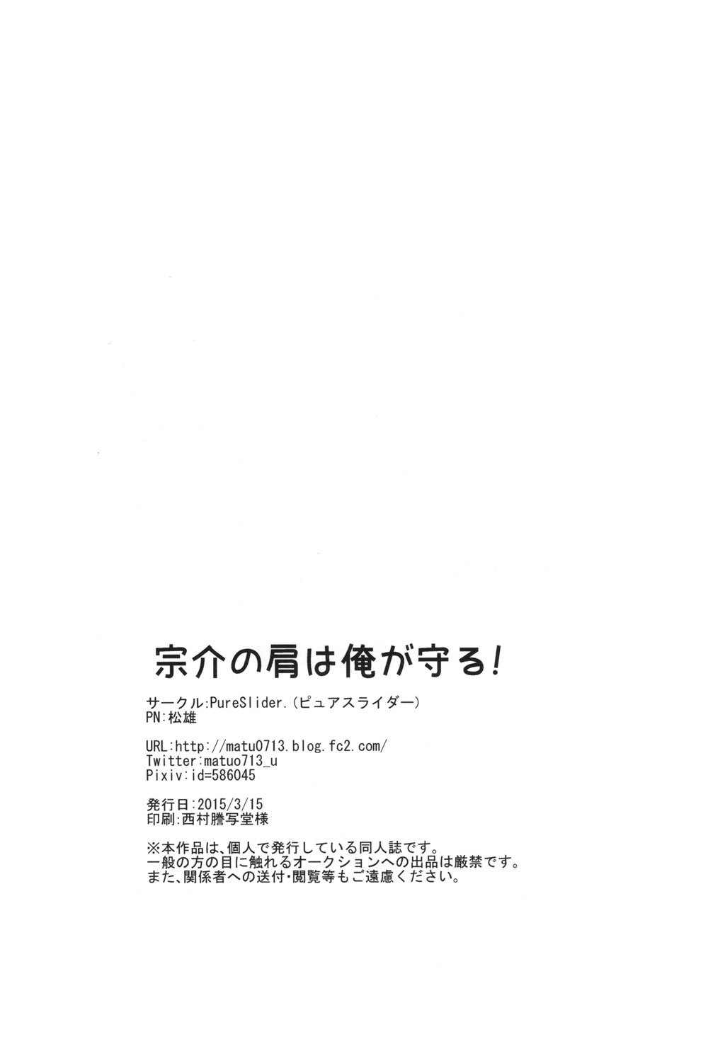 宗介の型は鉱石がまもる！ |宗介の肩を守ります！