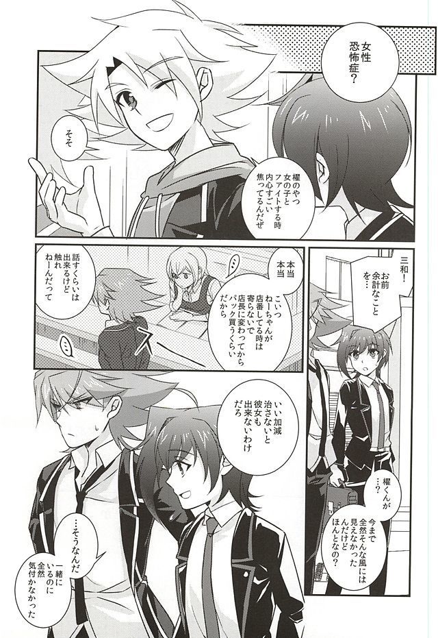 櫂トシキは女性恐怖症