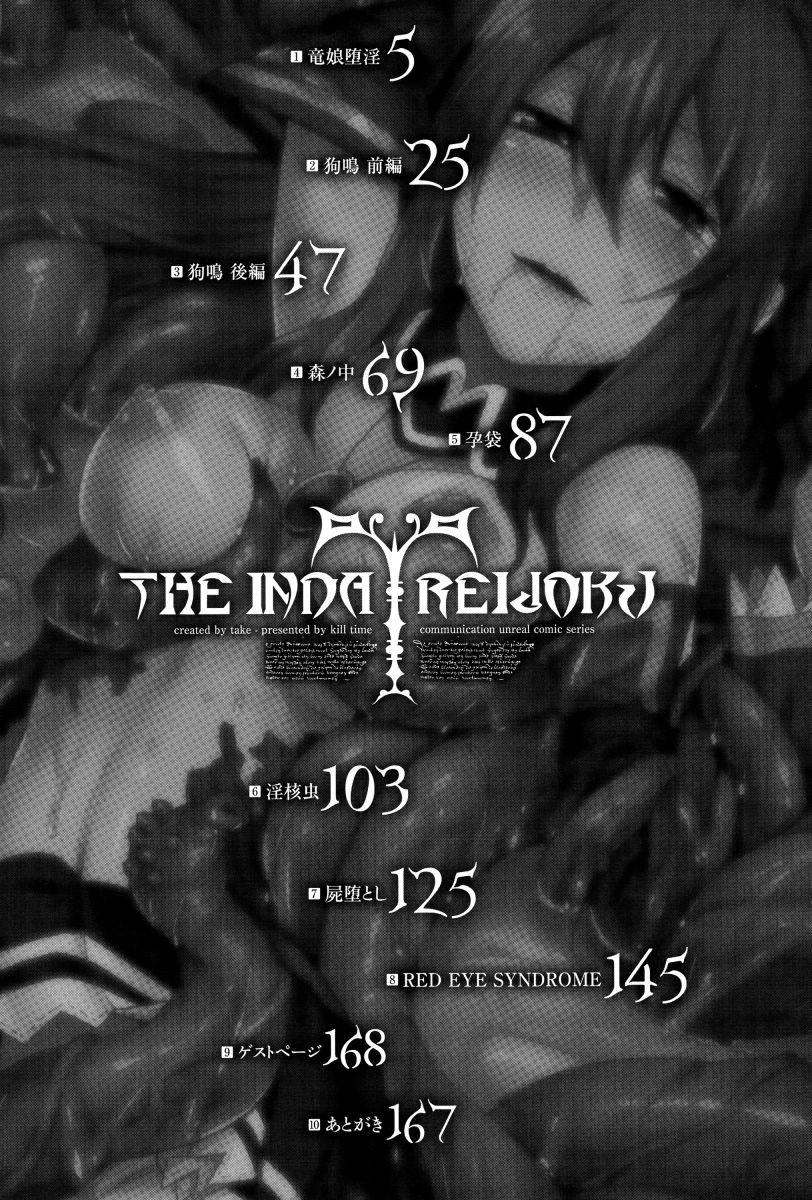 インダ霊城