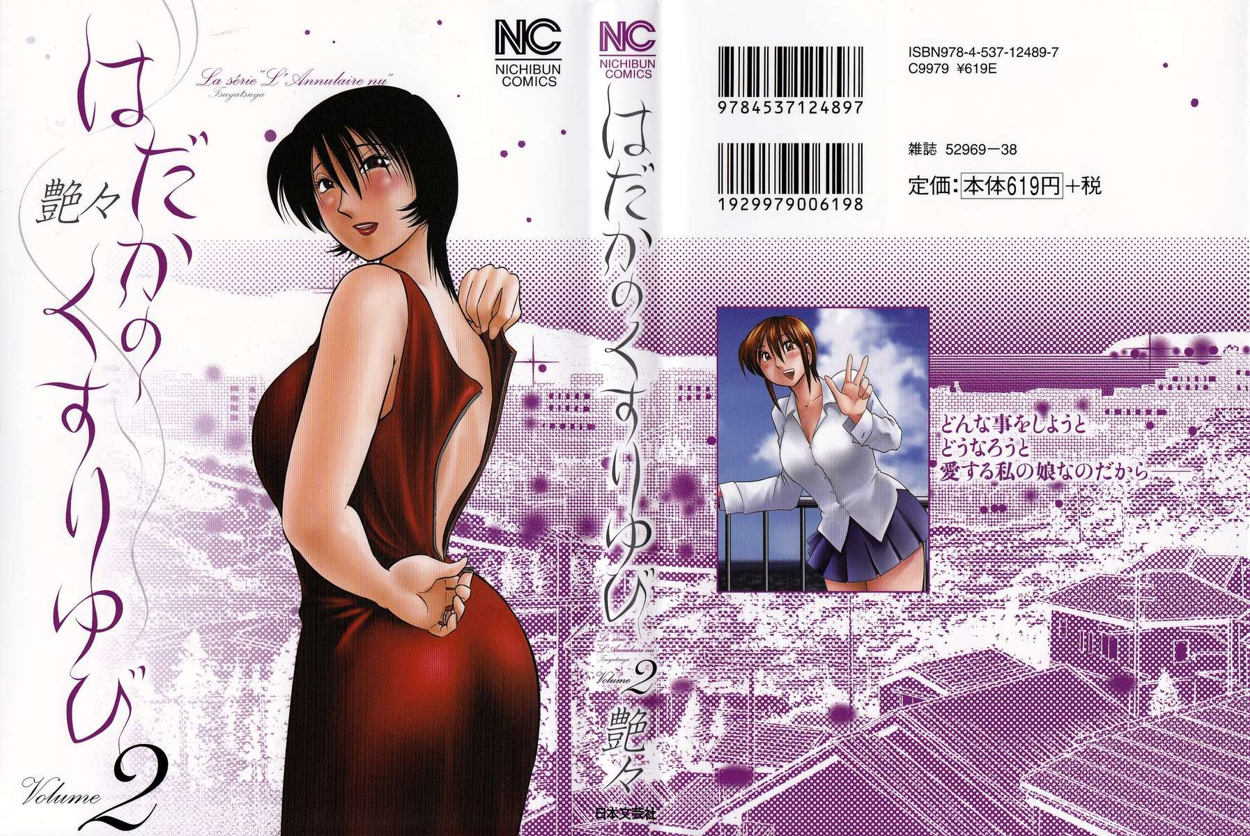 裸の薬指Vol。 2