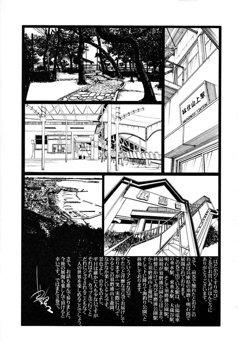 裸の薬指Vol。 2