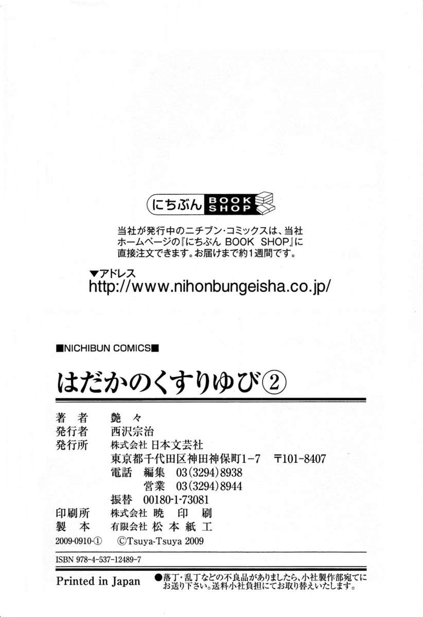 裸の薬指Vol。 2