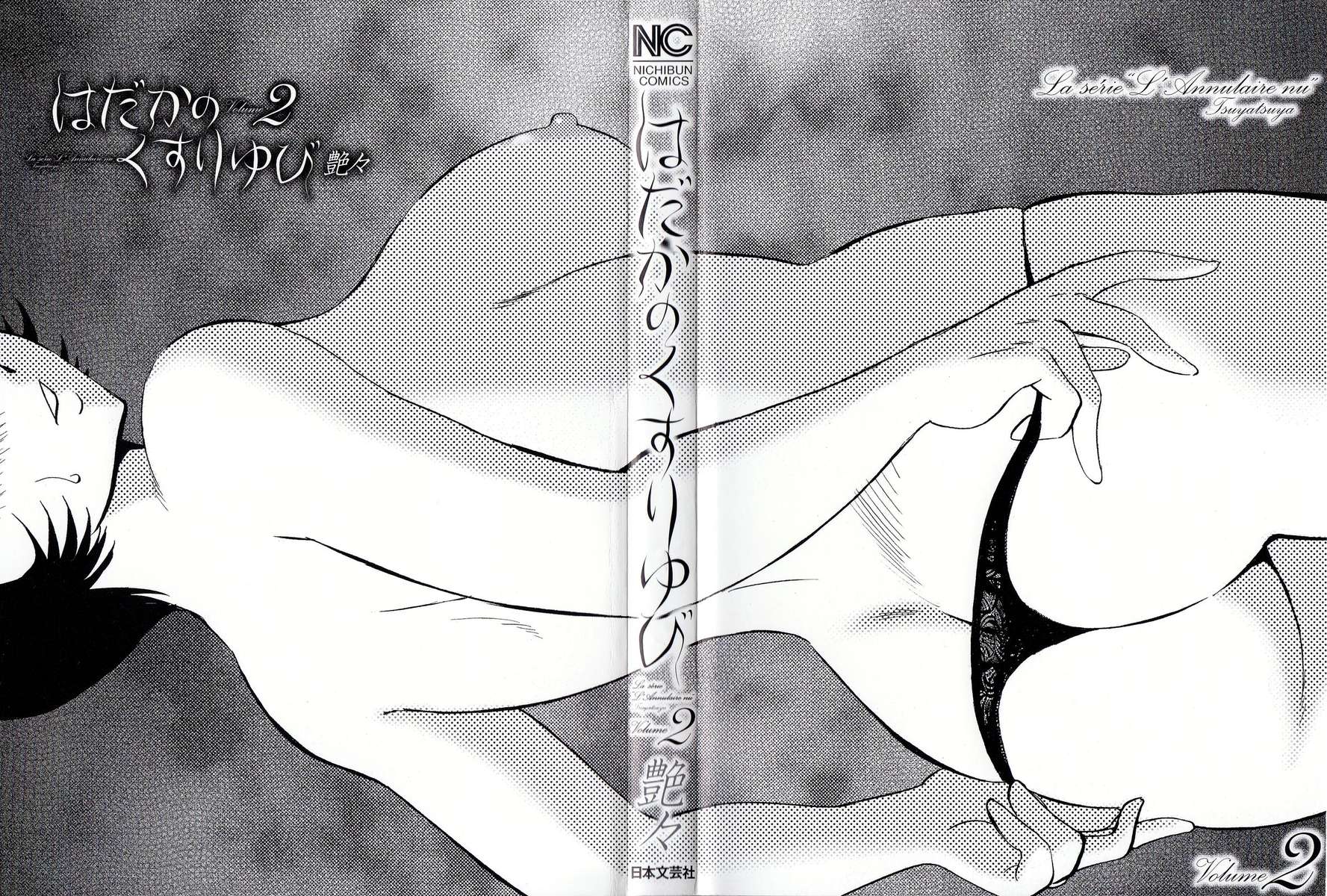 裸の薬指Vol。 2