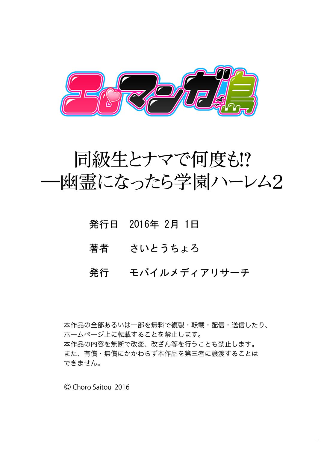 同級生生でなんども？幽霊になったら学園ハーレム2