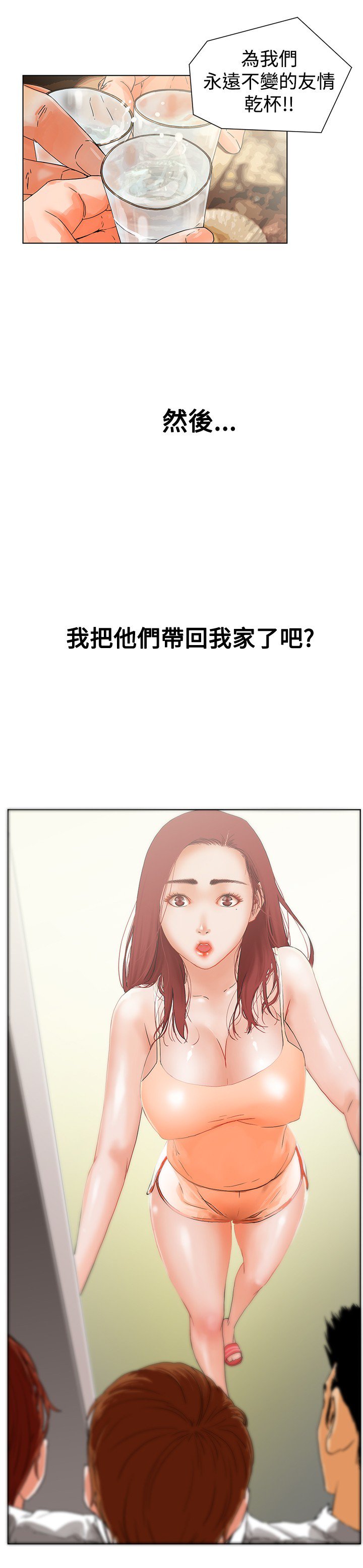 peng you de qi zi：you ni zai dejia朋友的妻子ch.1-3