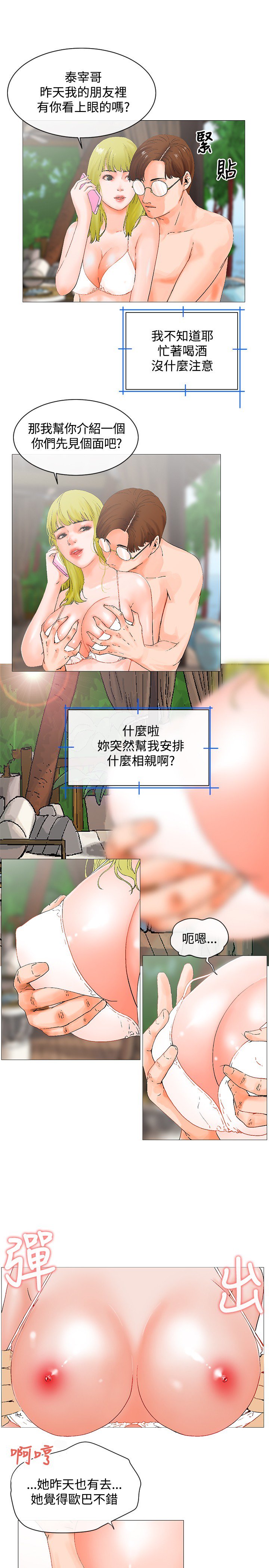 peng you de qi zi：you ni zai dejia朋友的妻子ch.1-3