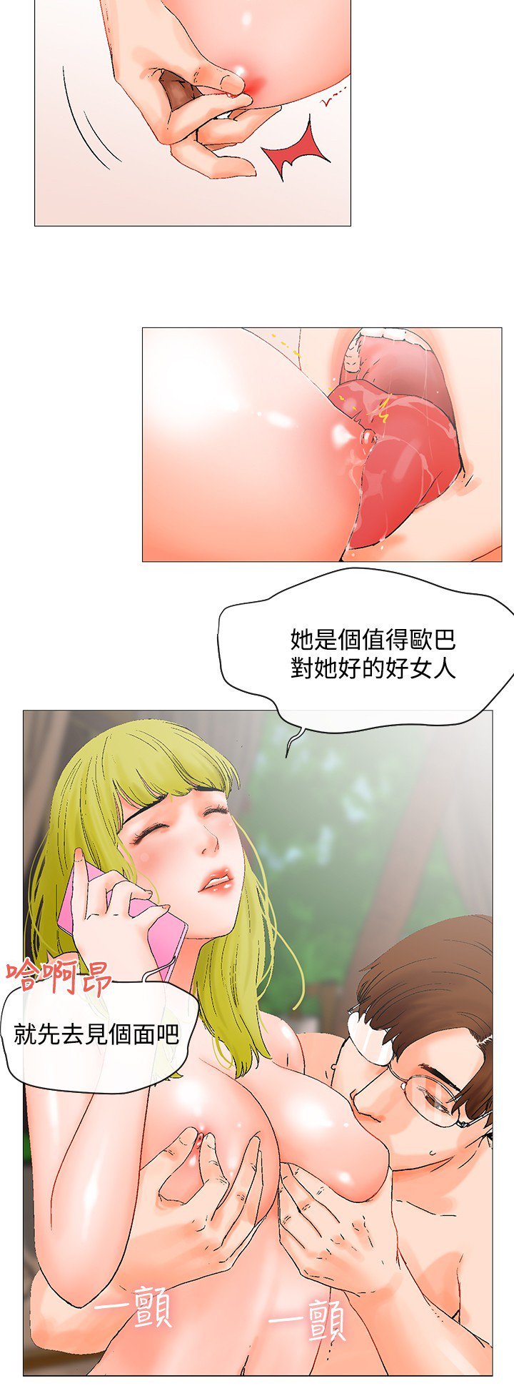 peng you de qi zi：you ni zai dejia朋友的妻子ch.1-3