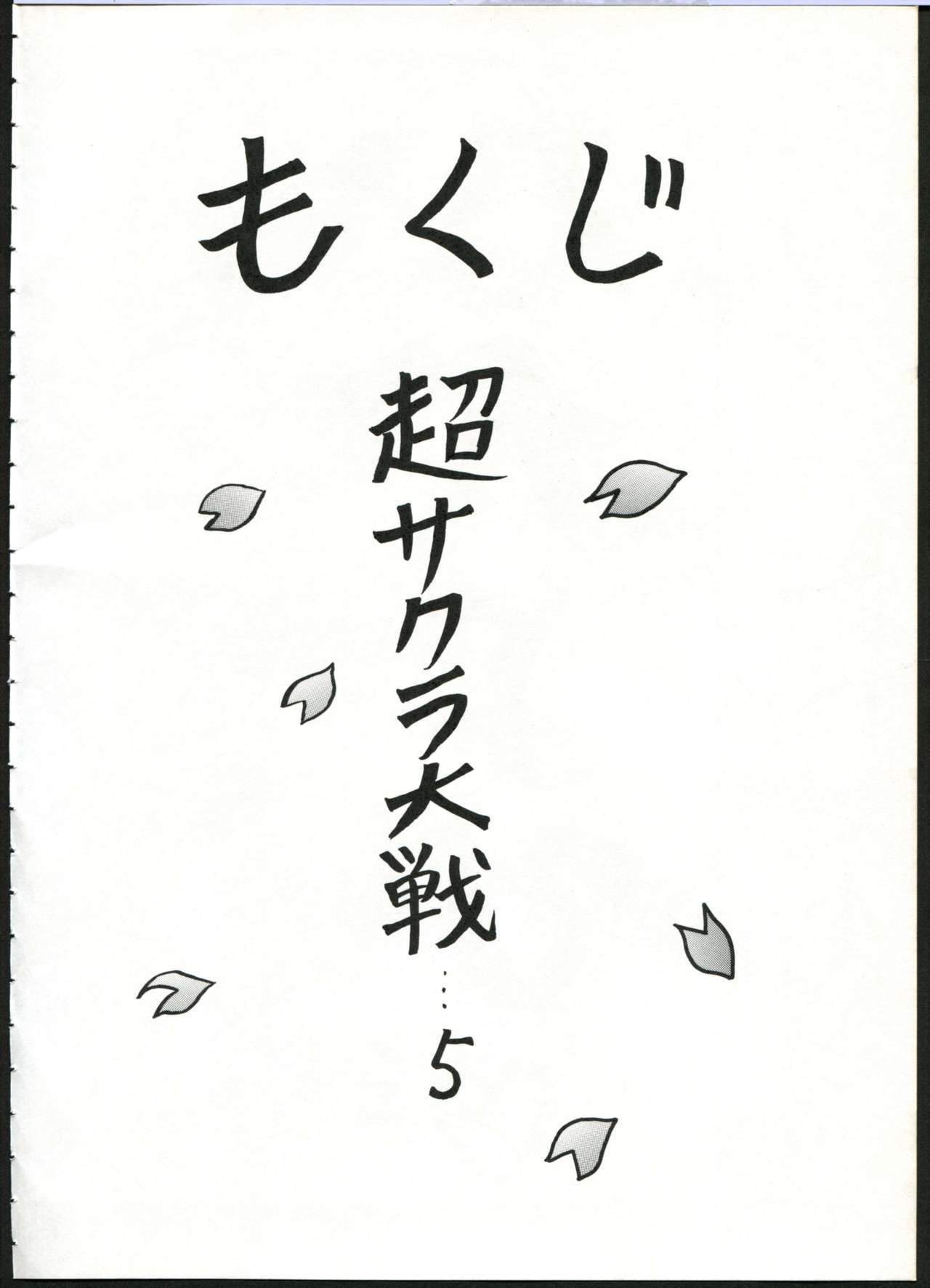 チョウサクラ大戦