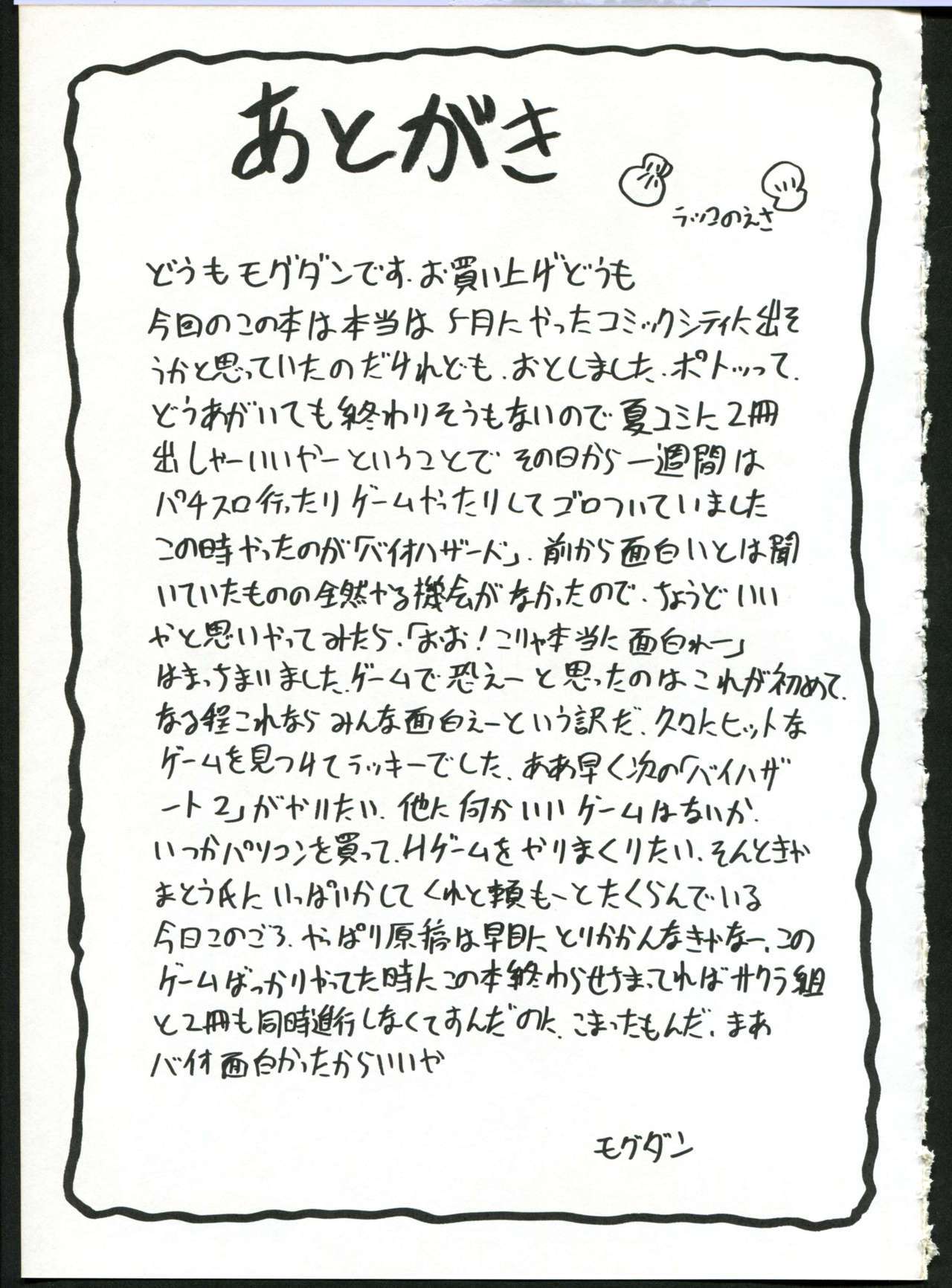 チョウサクラ大戦