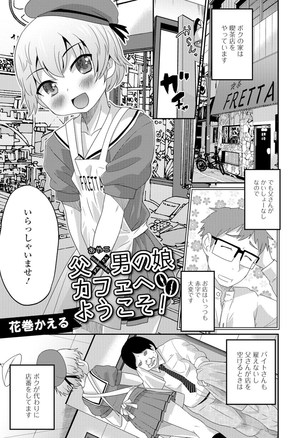 月刊ウェブ男の娘コレクション！ SVol。 07