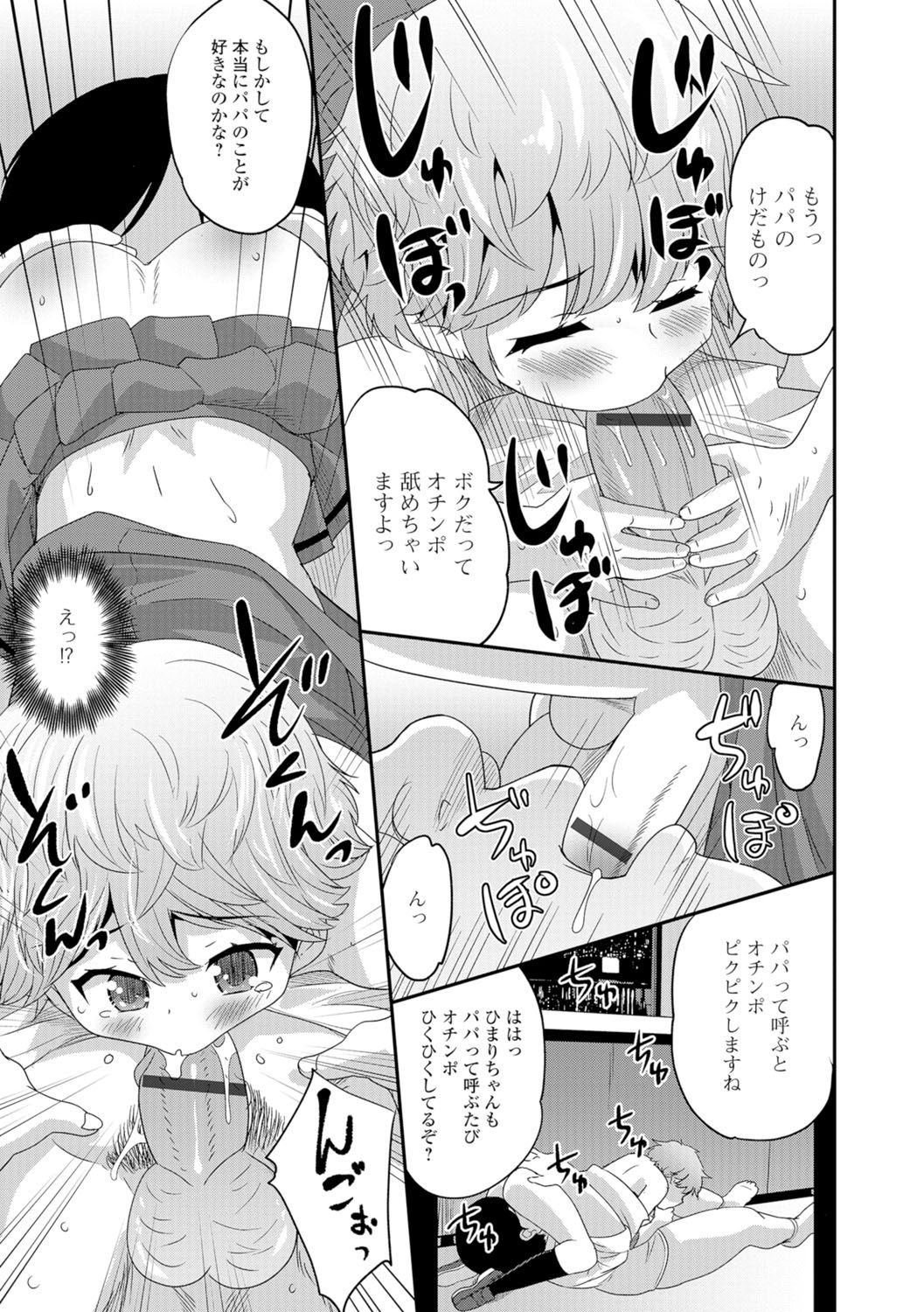 月刊ウェブ男の娘コレクション！ SVol。 07