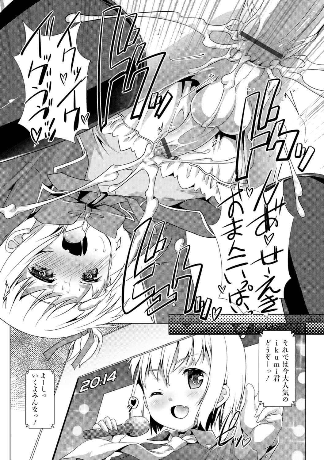 月刊ウェブ男の娘コレクション！ SVol。 07