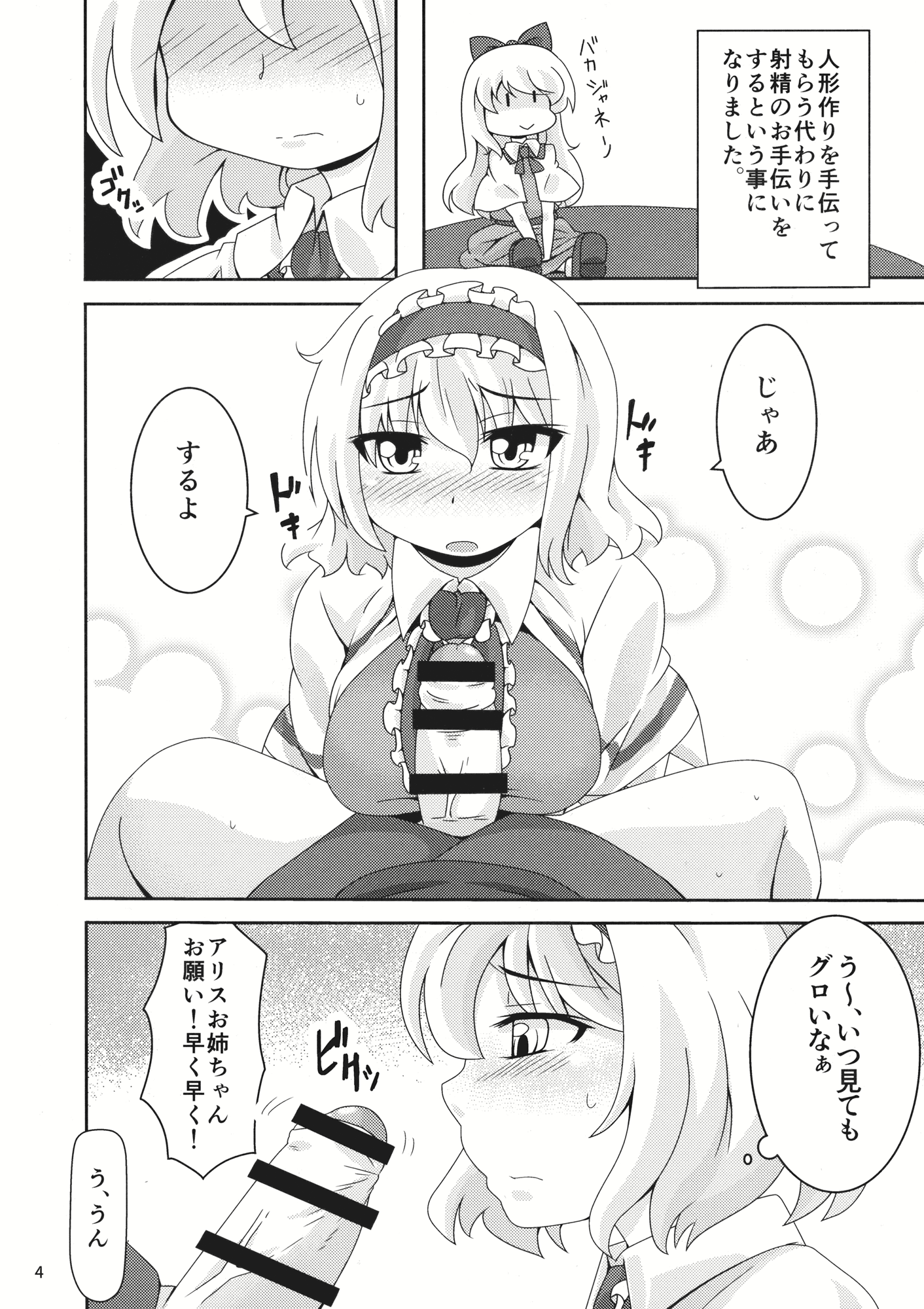 やらせてくださいアリスおねえちゃん！