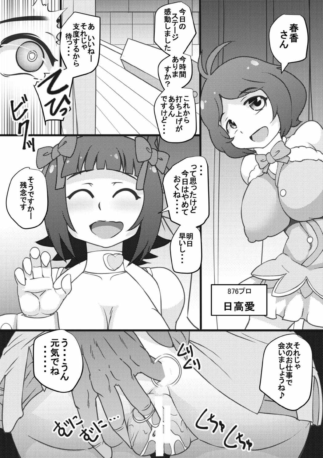 アラブリパコパコスターズ