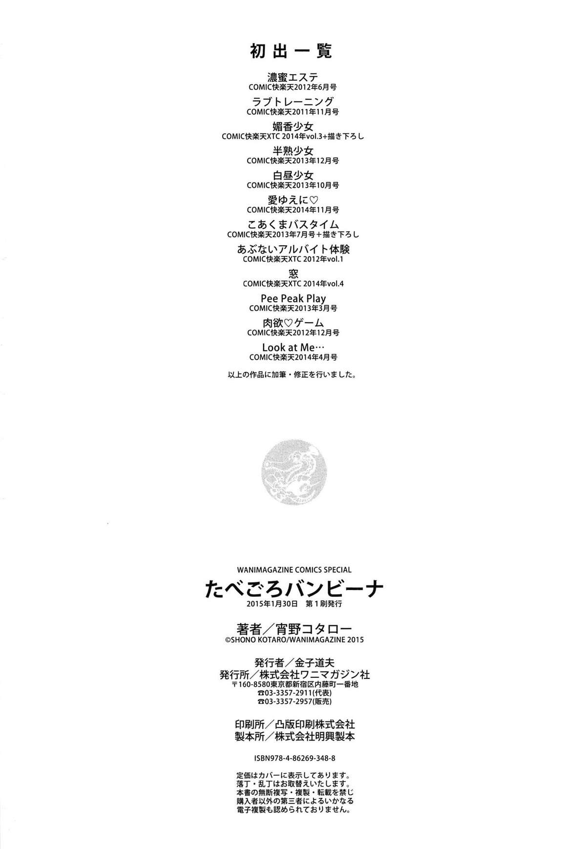 タベゴロバンビーナ