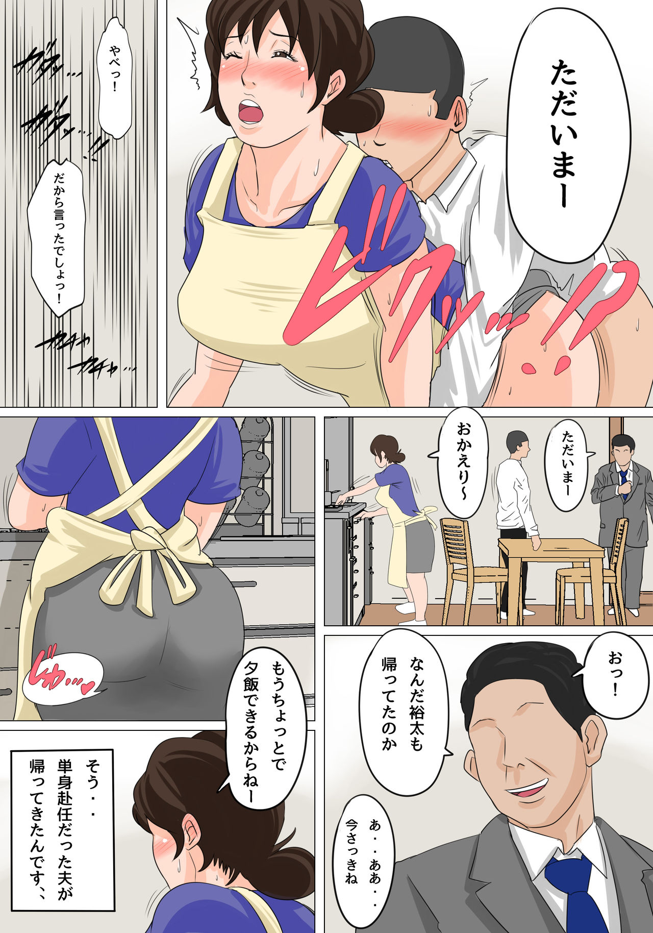 日常てきにおかあさんにだすせいかつ-おとうさんにナイショのなかだしエッチ編