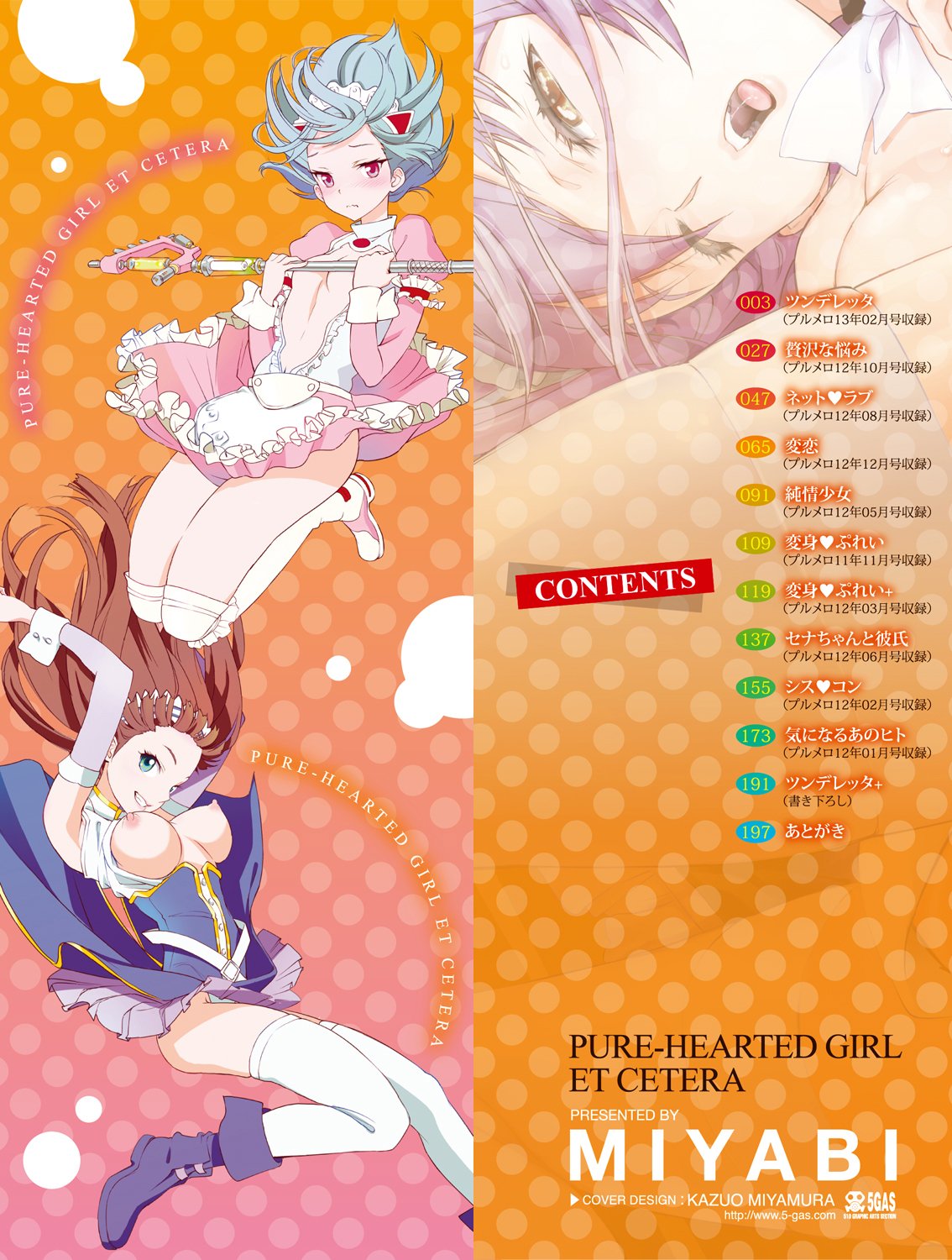 Junjou Shoujo Et Cetera-Pure-hearted Girl Et CeteraCh。 1-7