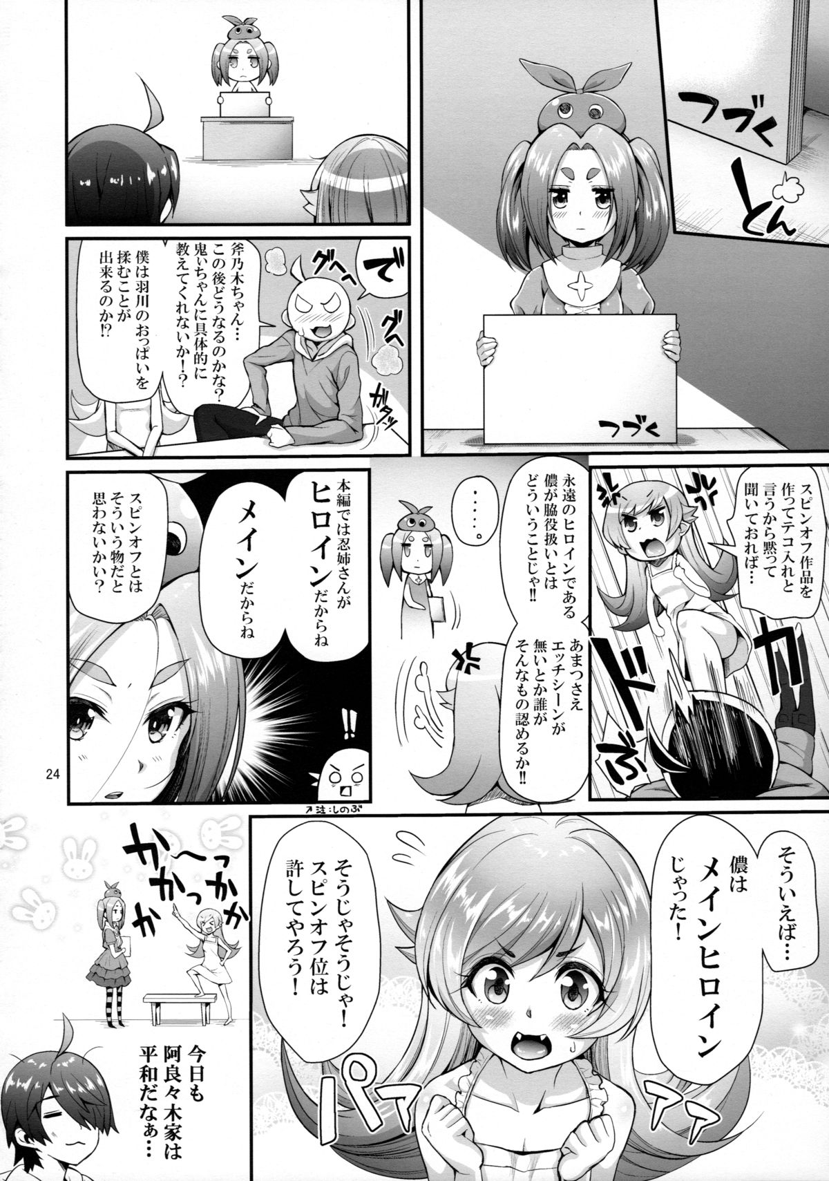 パチモノガタリ：四ツ木まぎか