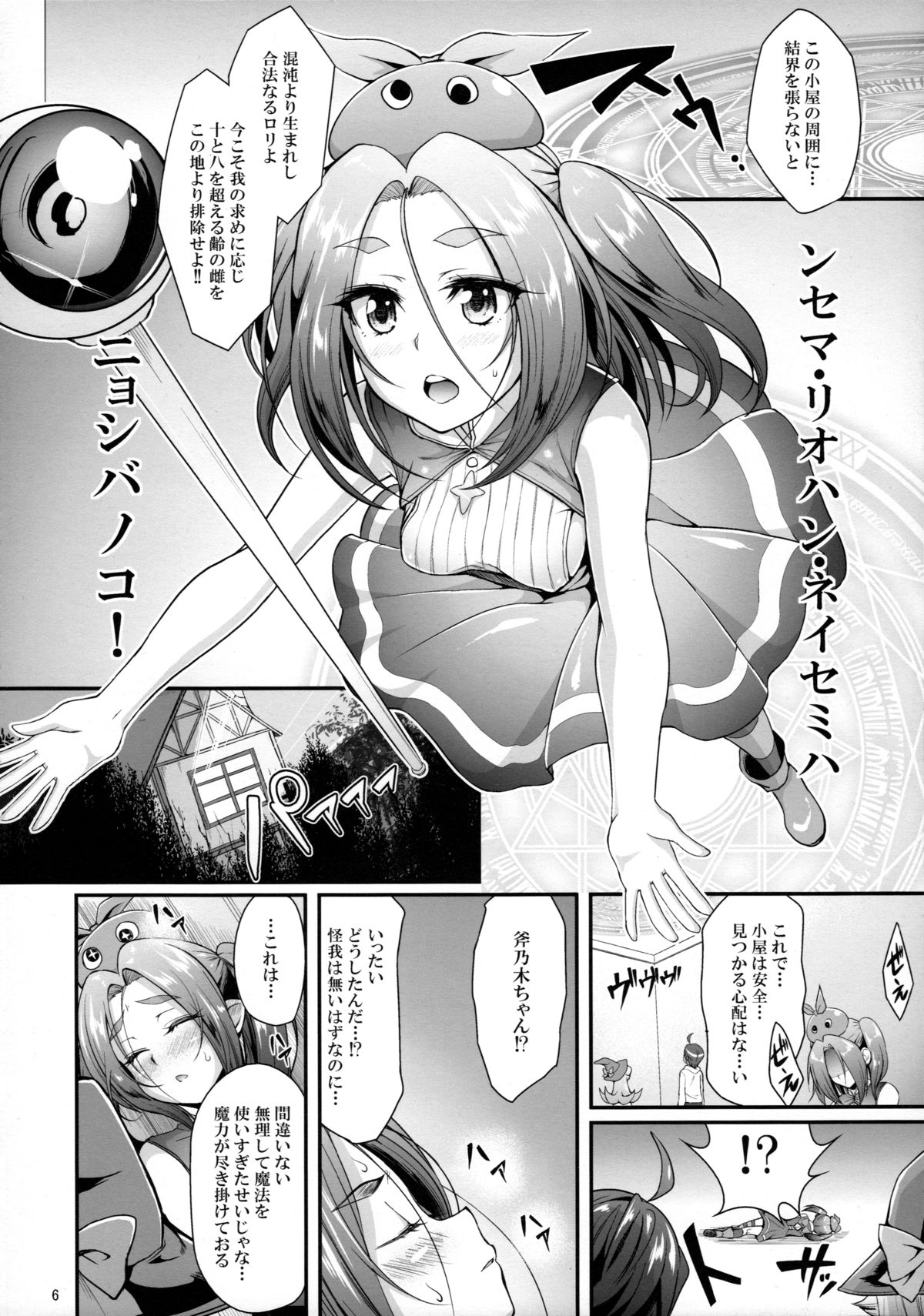 パチモノガタリ：四ツ木まぎか