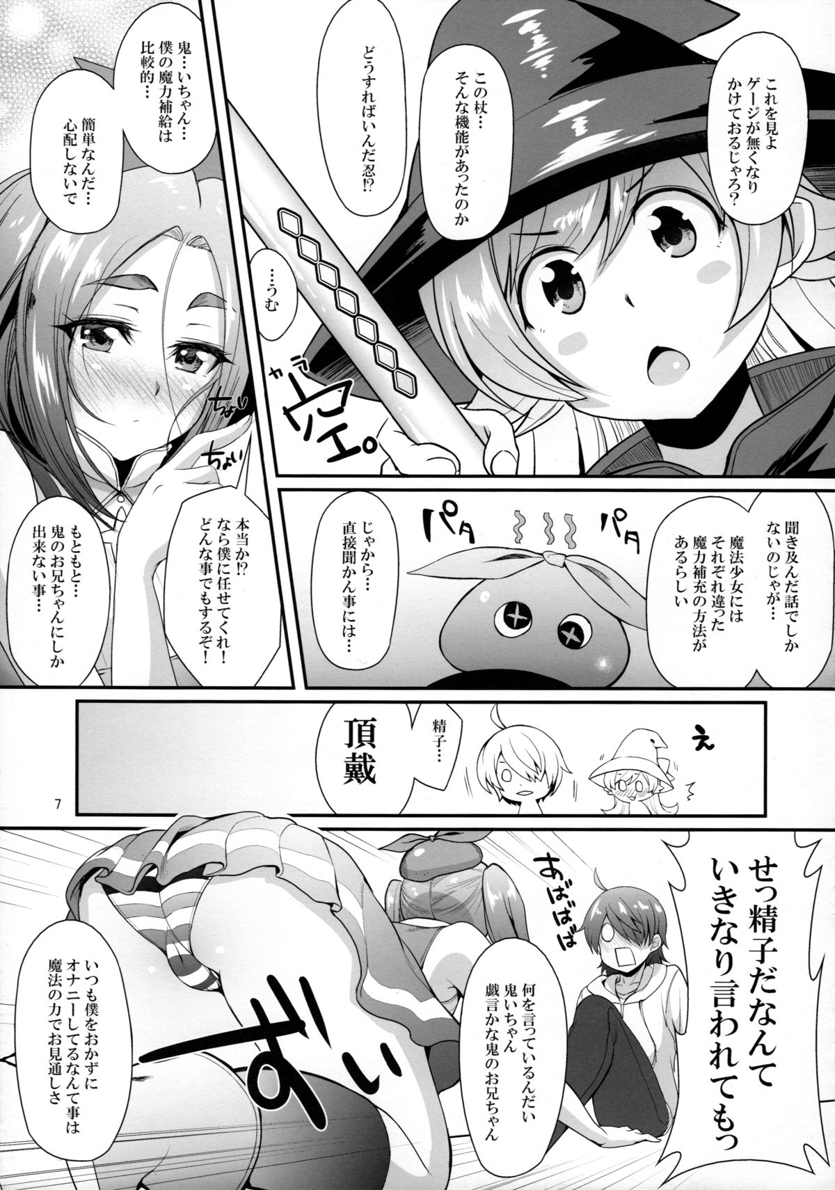 パチモノガタリ：四ツ木まぎか