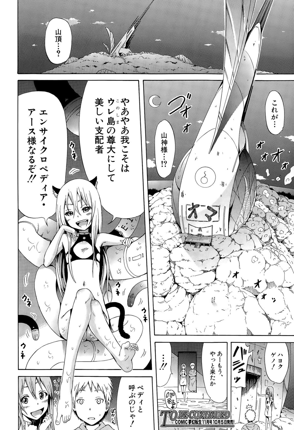 リンガ・フランカ！！ Ch.1-5