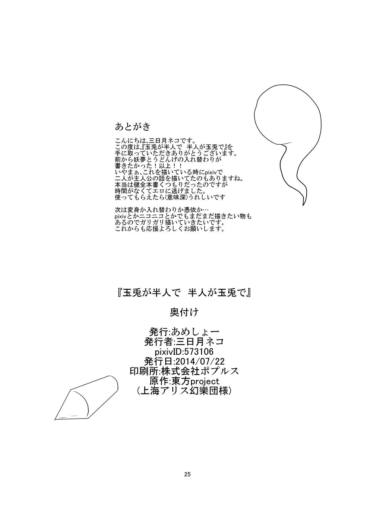 ぎょくとはんじんではんじんがぎょくとで