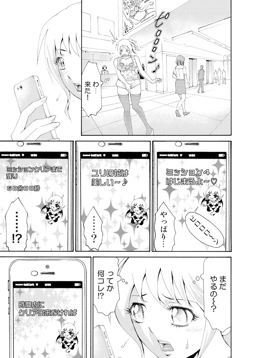 にょいたいかあぷり〜エロしれいにほんろうある鉱石3