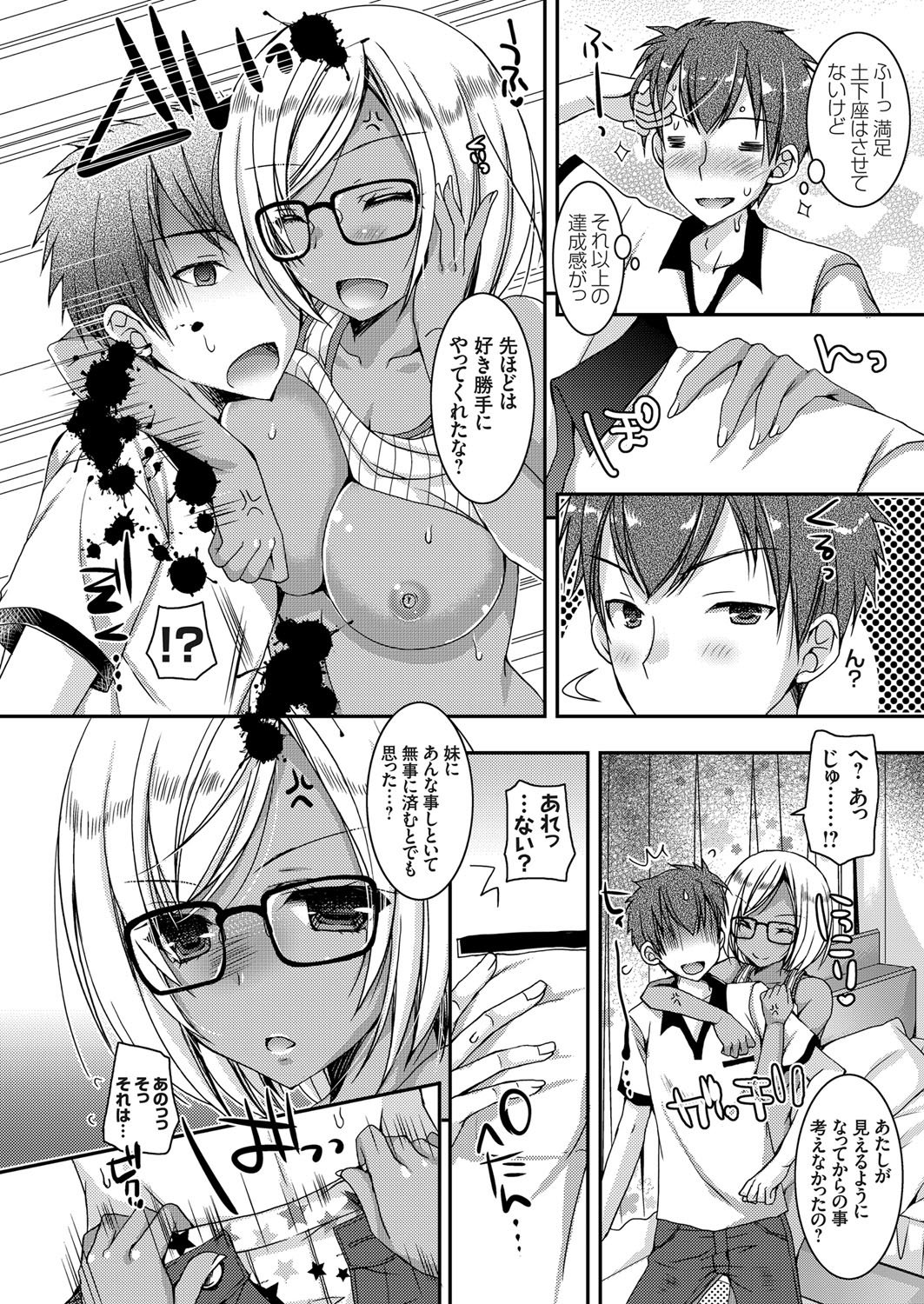 Doutei Killer na Imouto〜Kuro Gyaru Kyonyuu na Imouto ni Shikaeshi Sex〜Ch。 1-4