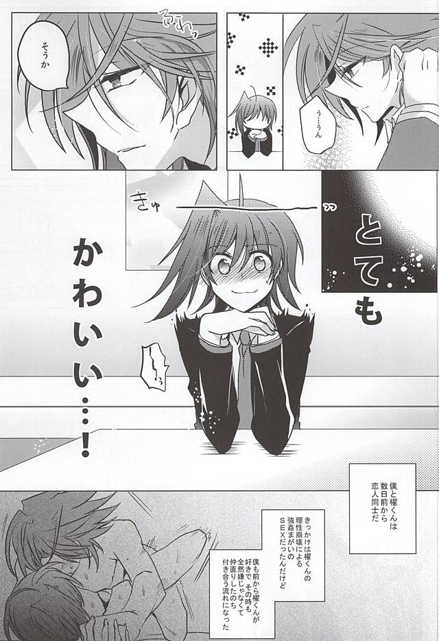 最近、櫂くんが可愛い