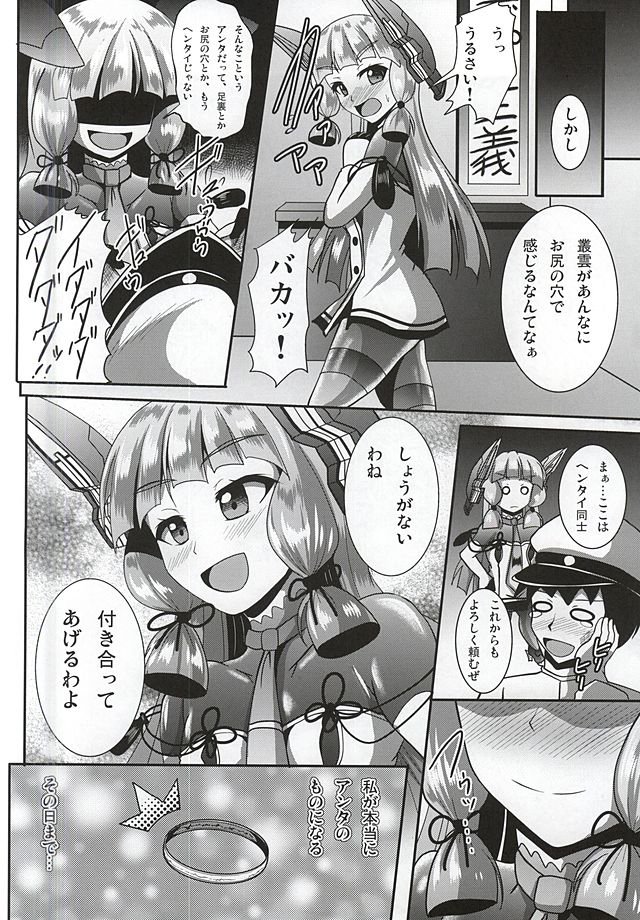 鬼のつよいむらくもちゃんはオーラとアナルがよわい！カイ