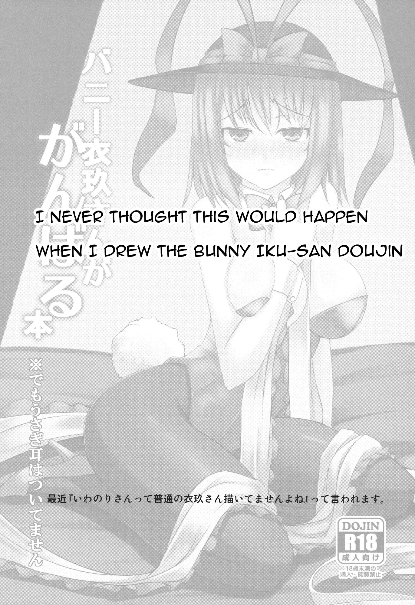 Chi-Bunny China Iku-san toka Bunny Iku-san ga GanbaruHon。