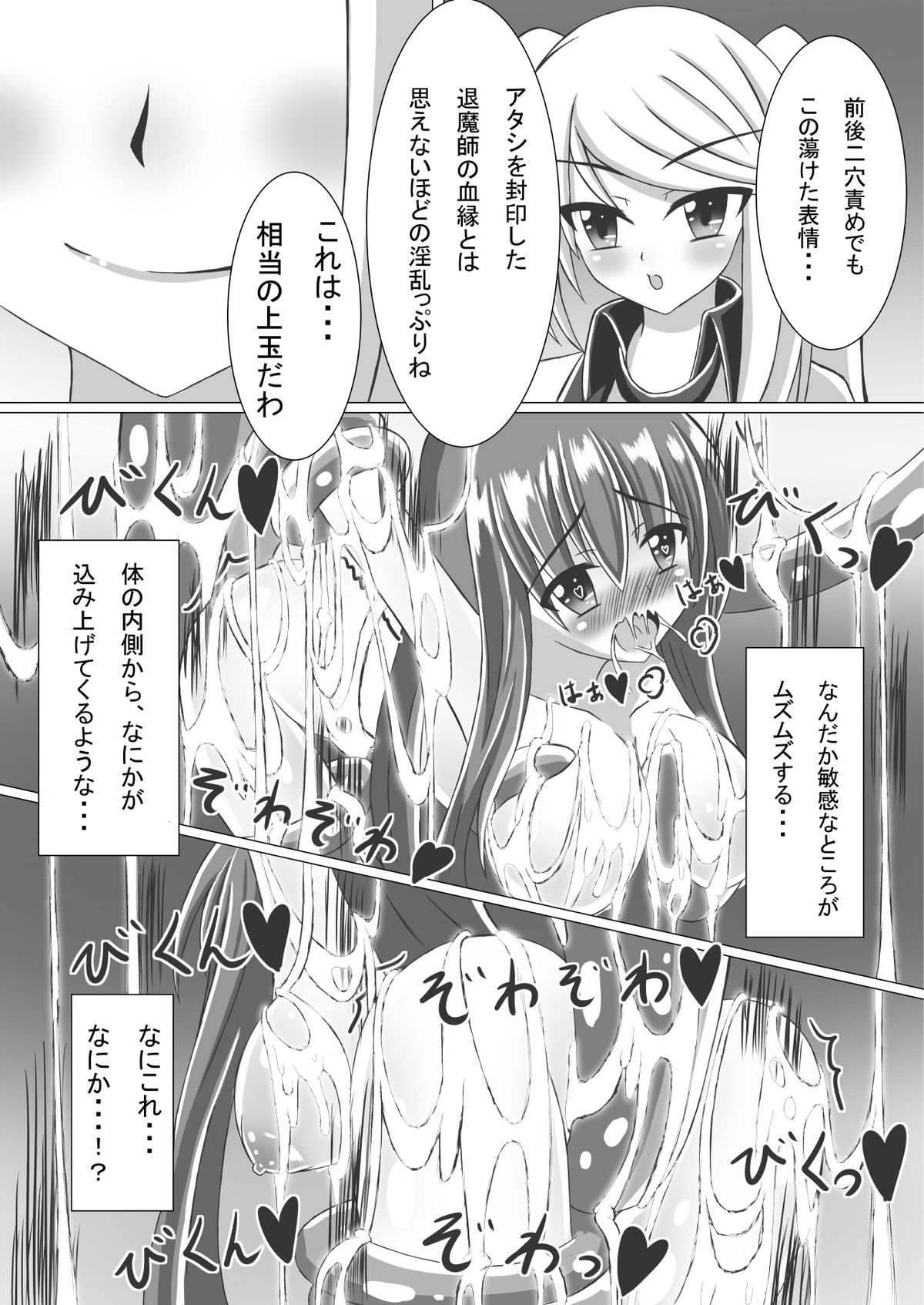 堕落への少女