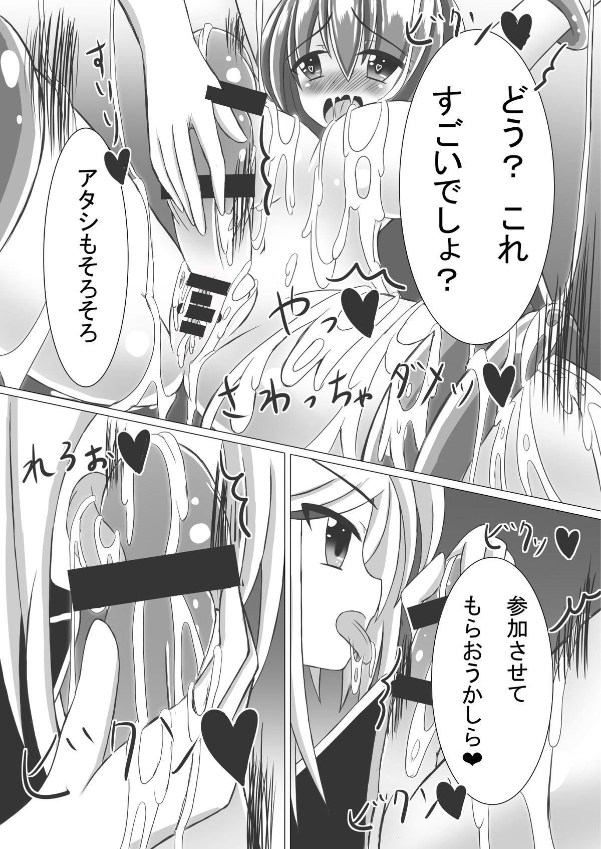 堕落への少女