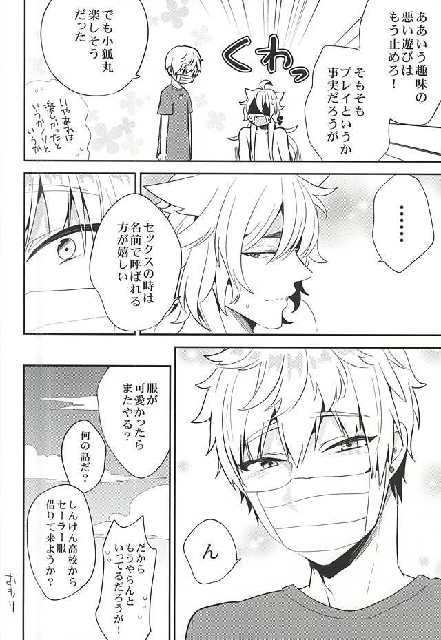 ゆうとせいのキツネ