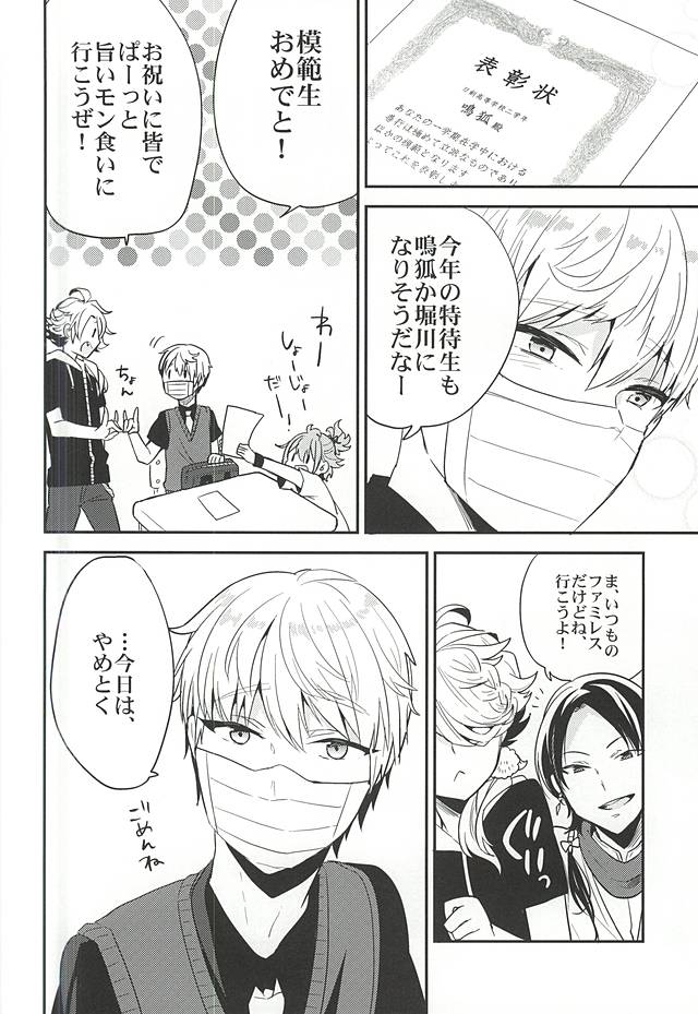 ゆうとせいのキツネ