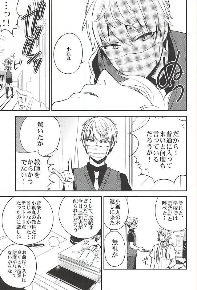 ゆうとせいのキツネ