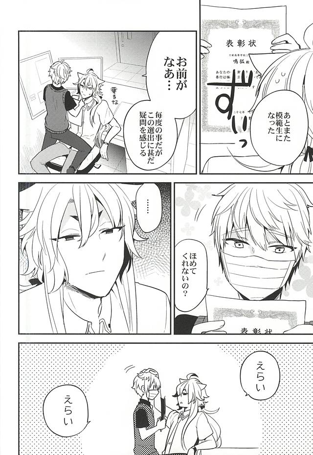 ゆうとせいのキツネ