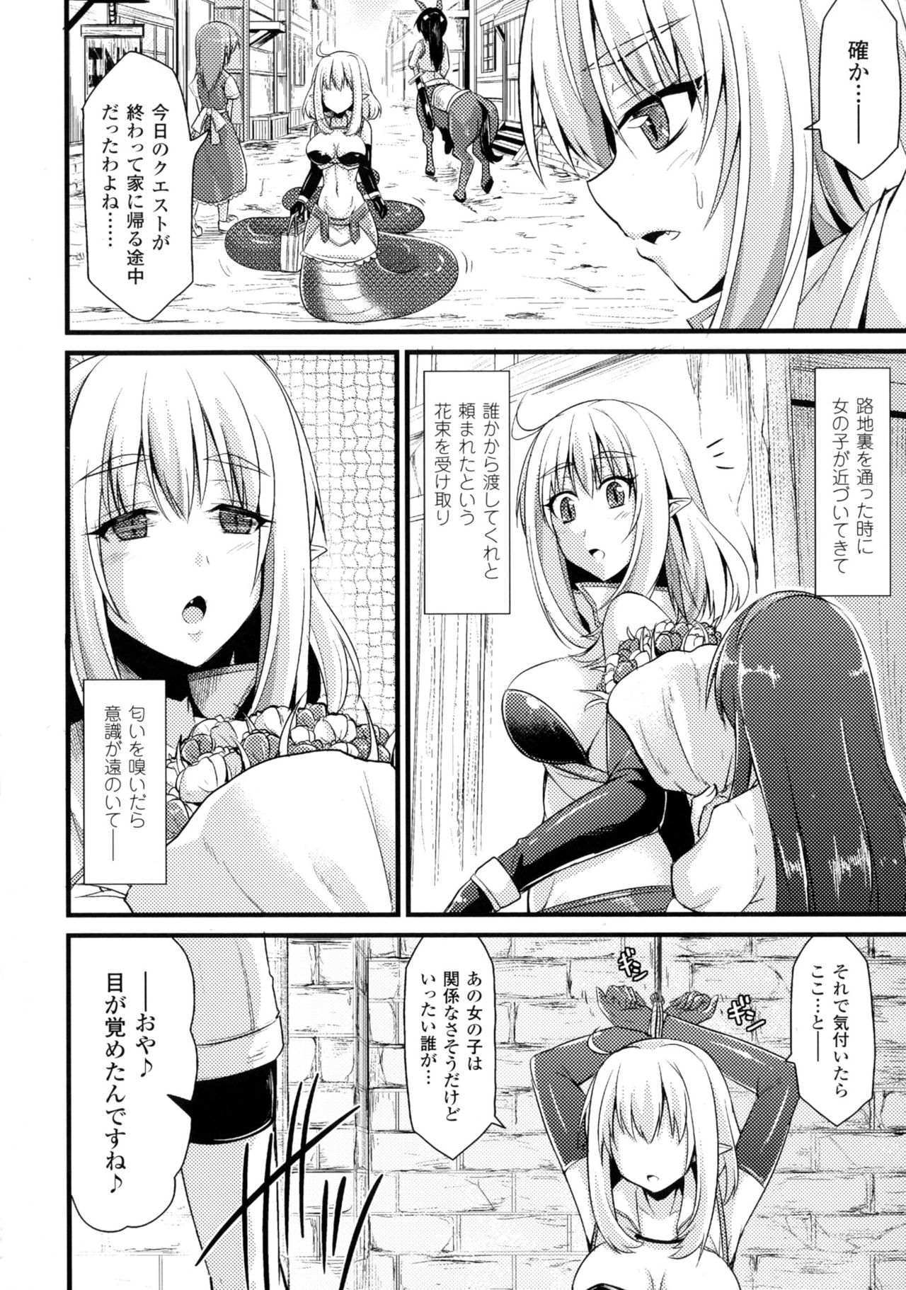 べっさつコミックアンリアルモンスター娘のいる日常4