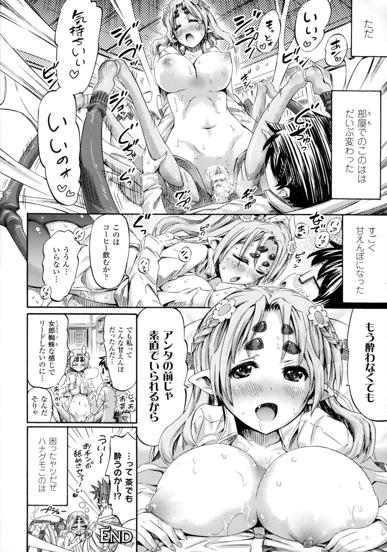 べっさつコミックアンリアルモンスター娘のいる日常4