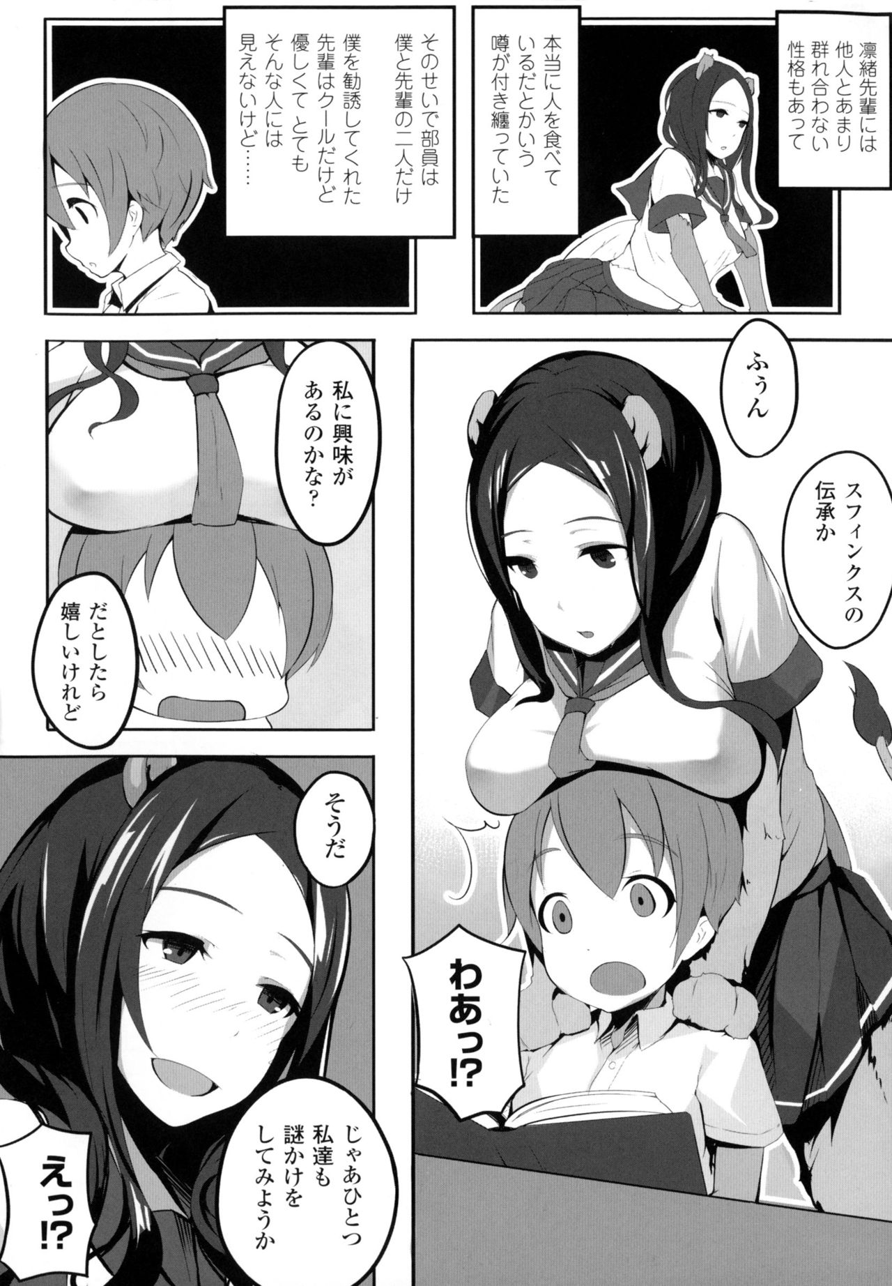 べっさつコミックアンリアルモンスター娘のいる日常4