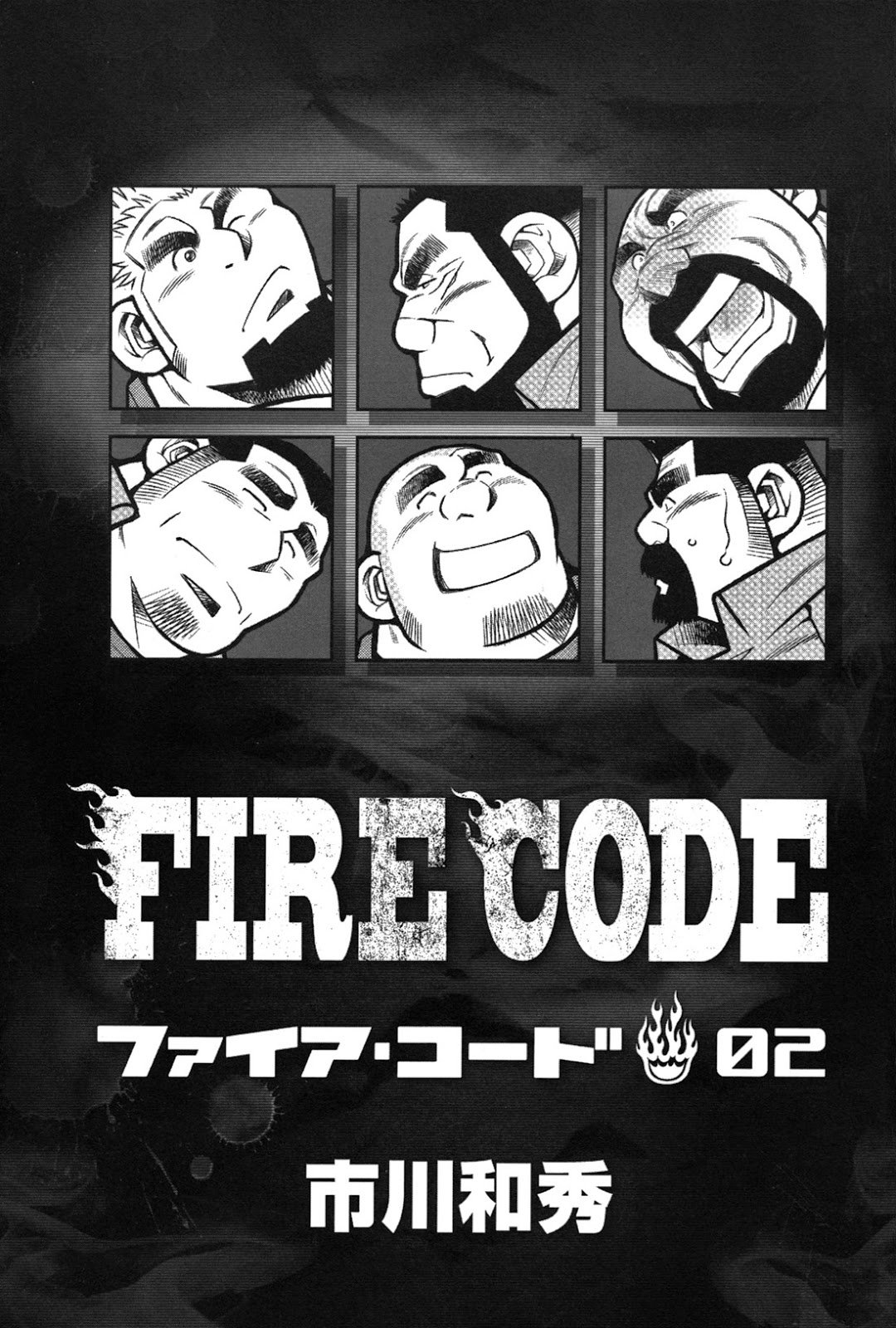 火災コード02