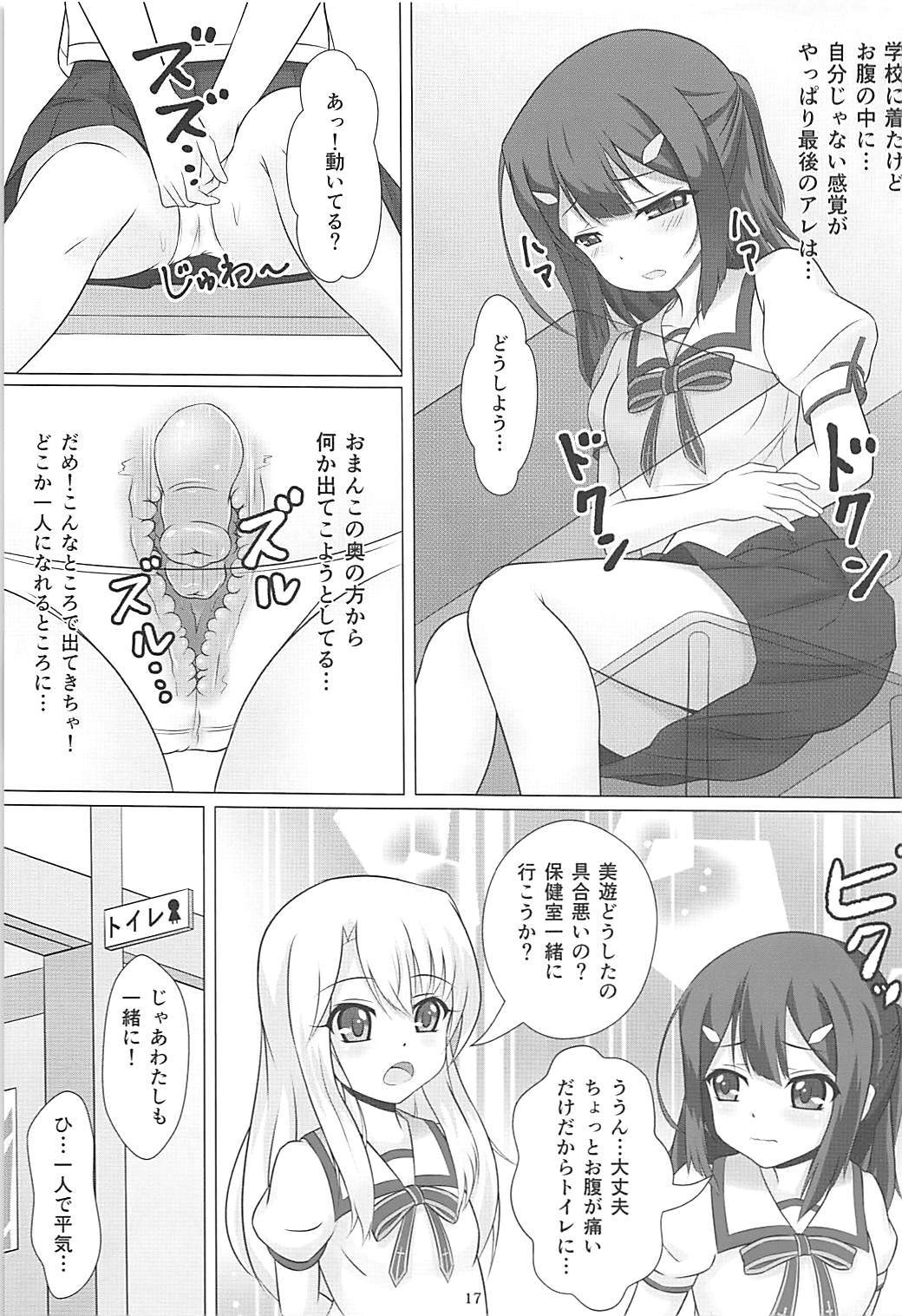 魔法少女は蟯虫が大スキ