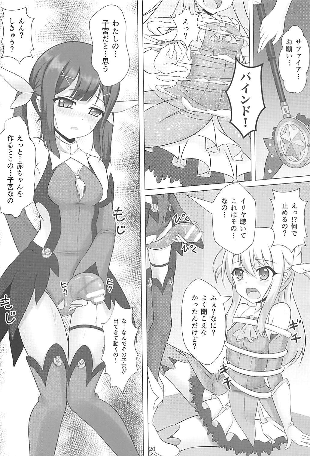 魔法少女は蟯虫が大スキ