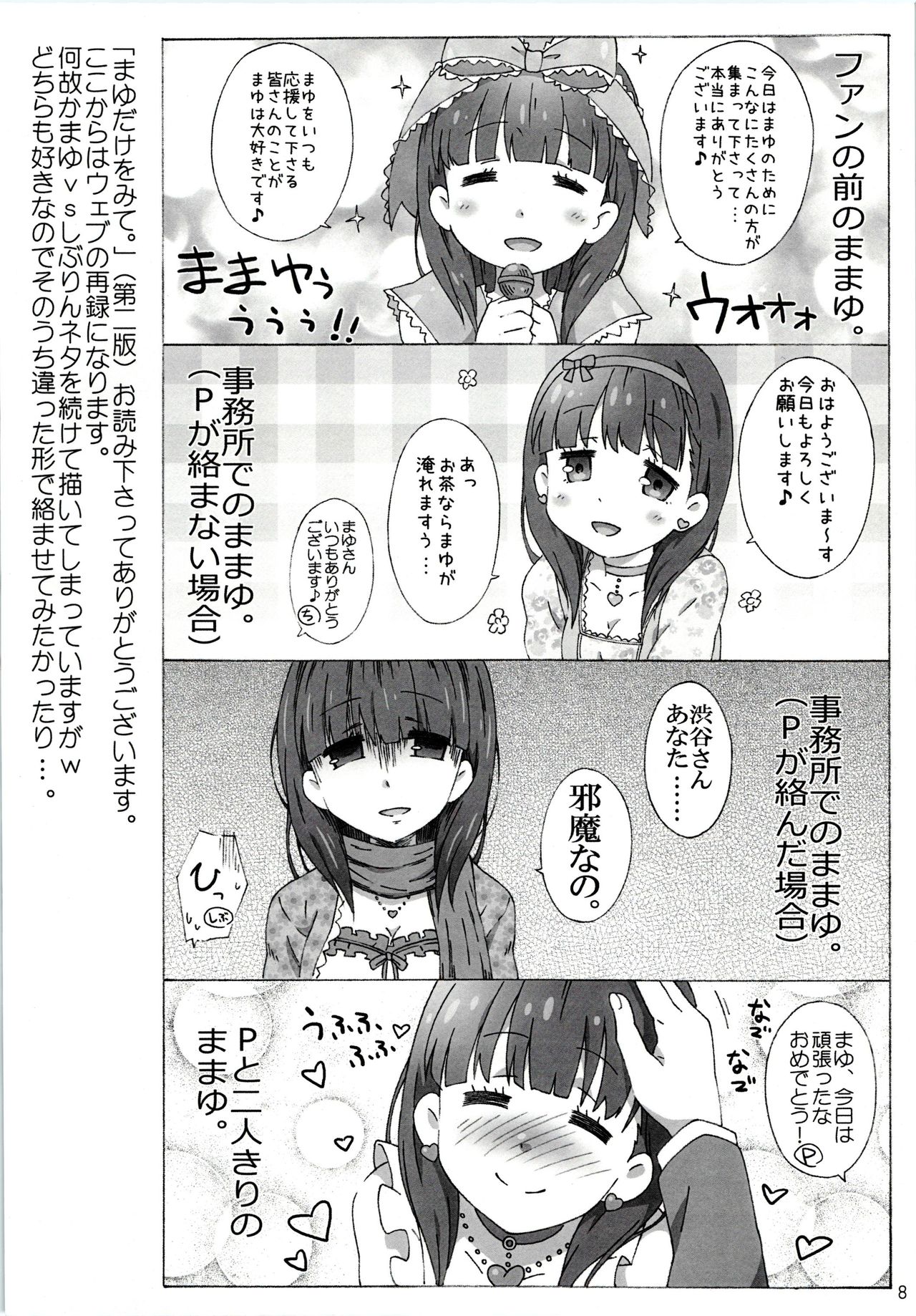 まゆだけおダニ。